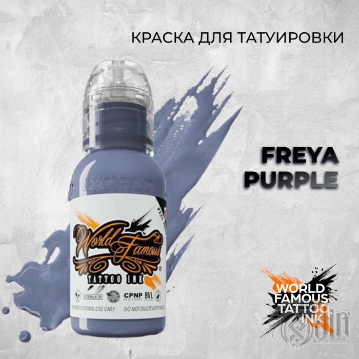 Freya Purple — World Famous Tattoo Ink — Краска для тату